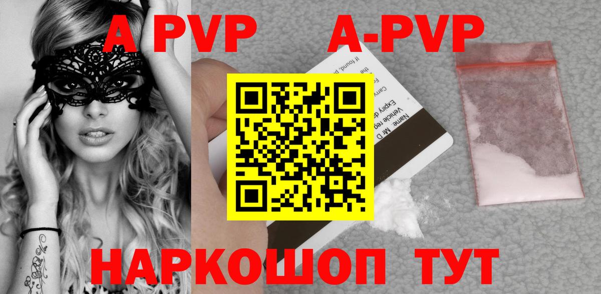 Альфа ПВП кристаллы  Вход с VPN  дарнет шоп  Камень-на-Оби  APVP крисы CK 