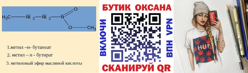 Бутират Butirat  Камень-на-Оби 