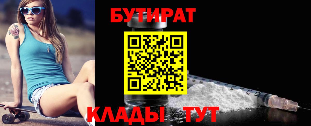 Камень-на-Оби  Бутират оксибутират  БУТИРАТ  Вход с VPN 
