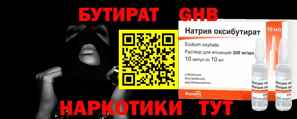 БУТИРАТ Butirat Камень-на-Оби