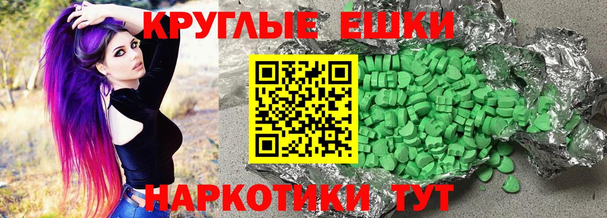 Экстази круглые  Ecstasy таблы  Камень-на-Оби  ЭКСТАЗИ  Вход с VPN 